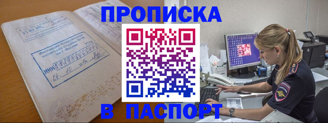 прописка в Грозном